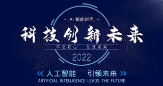 科技创新未来图片