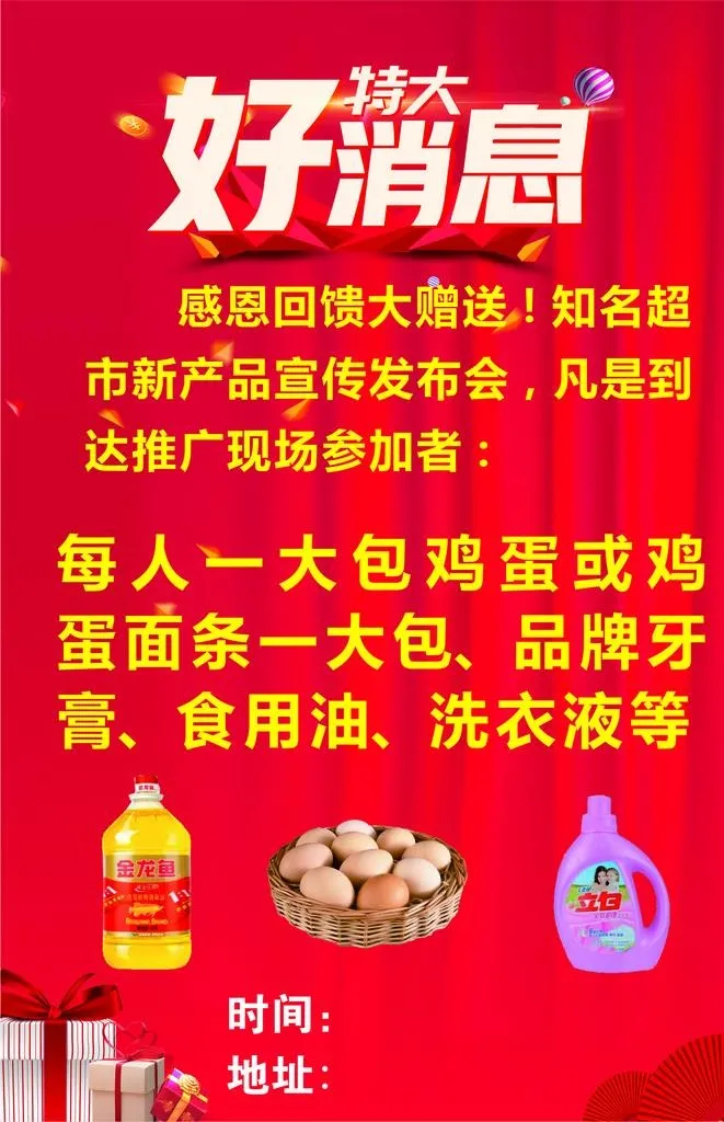 好消息图片cdr矢量模版下载