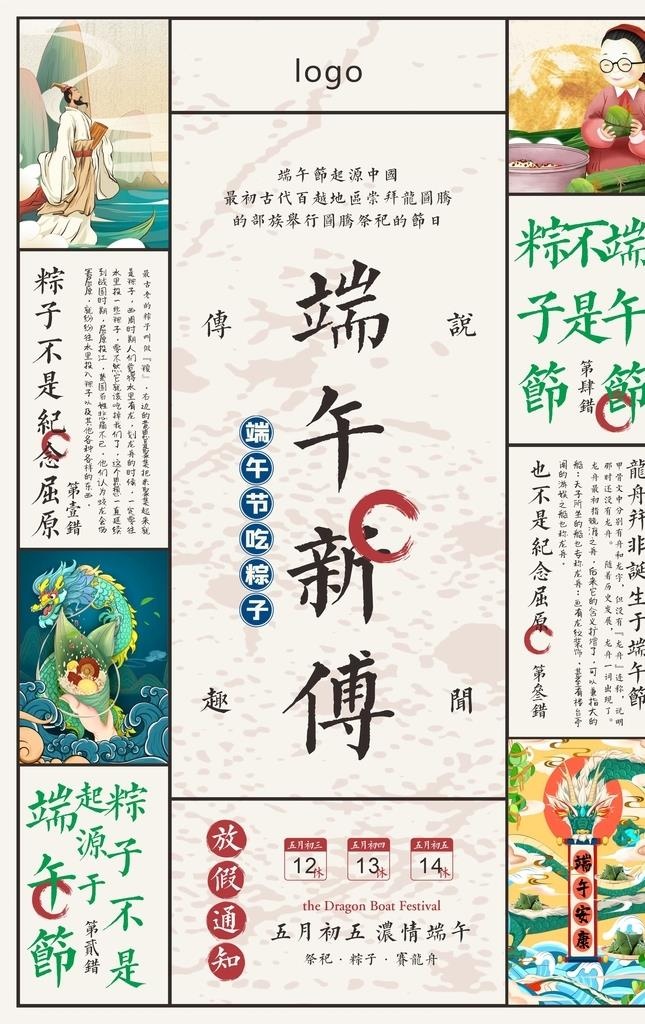 端午节图片cdr矢量模版下载