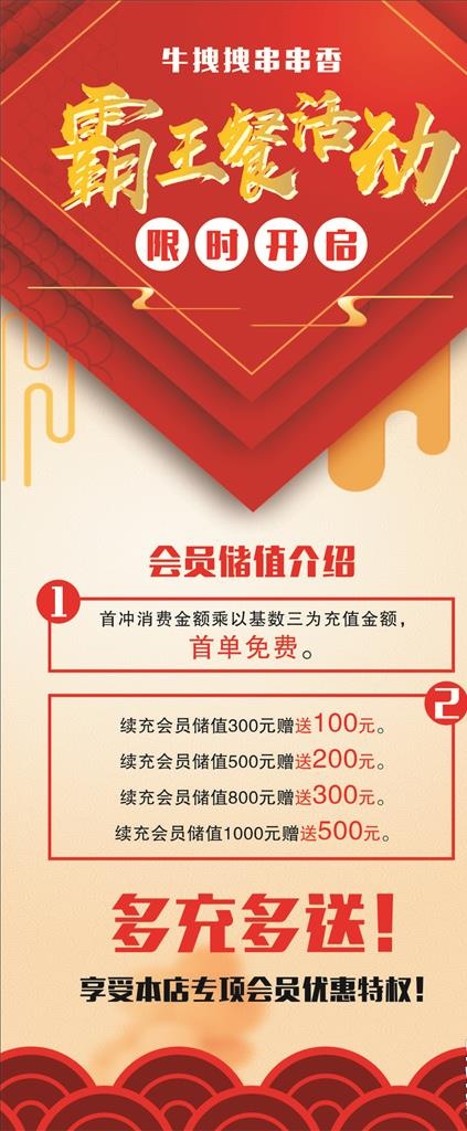 霸王餐活动展架图片cdr矢量模版下载