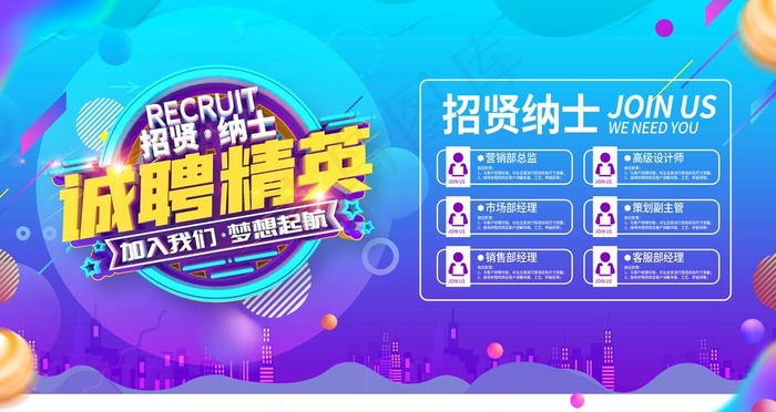 招聘精英图片