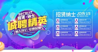招聘精英图片