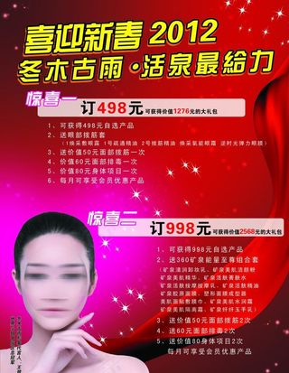 冬木古雨迎新春彩页图片