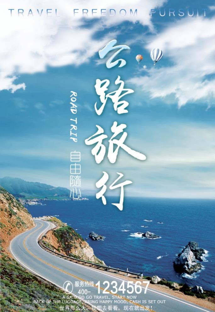 公路旅行图片(3500x5300)psd模版下载