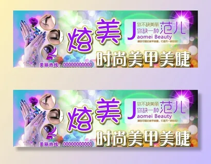 炫美美甲美睫图片