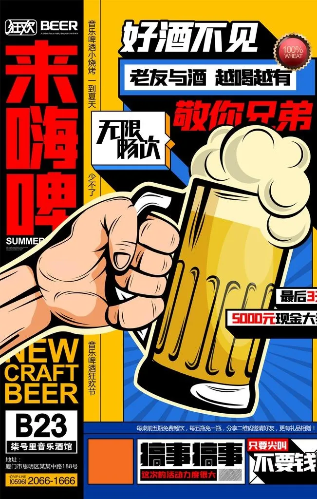 啤酒海报图片(3200x5200)psd模版下载