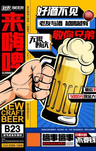 啤酒海报图片
