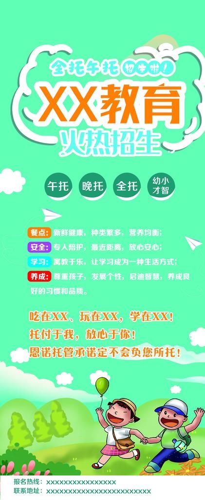 托管班展架图片(3189x7205)psd模版下载