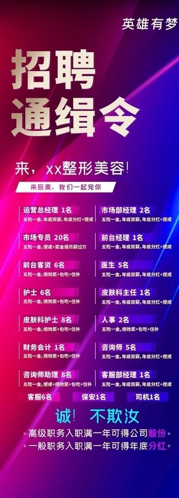 招聘海报 招聘 红蓝背景 高光图片