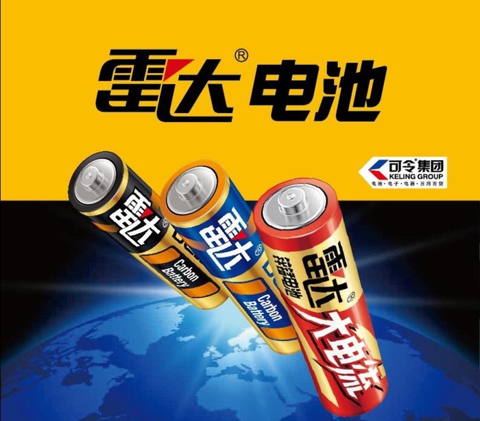 雷达电池图片ai矢量模版下载