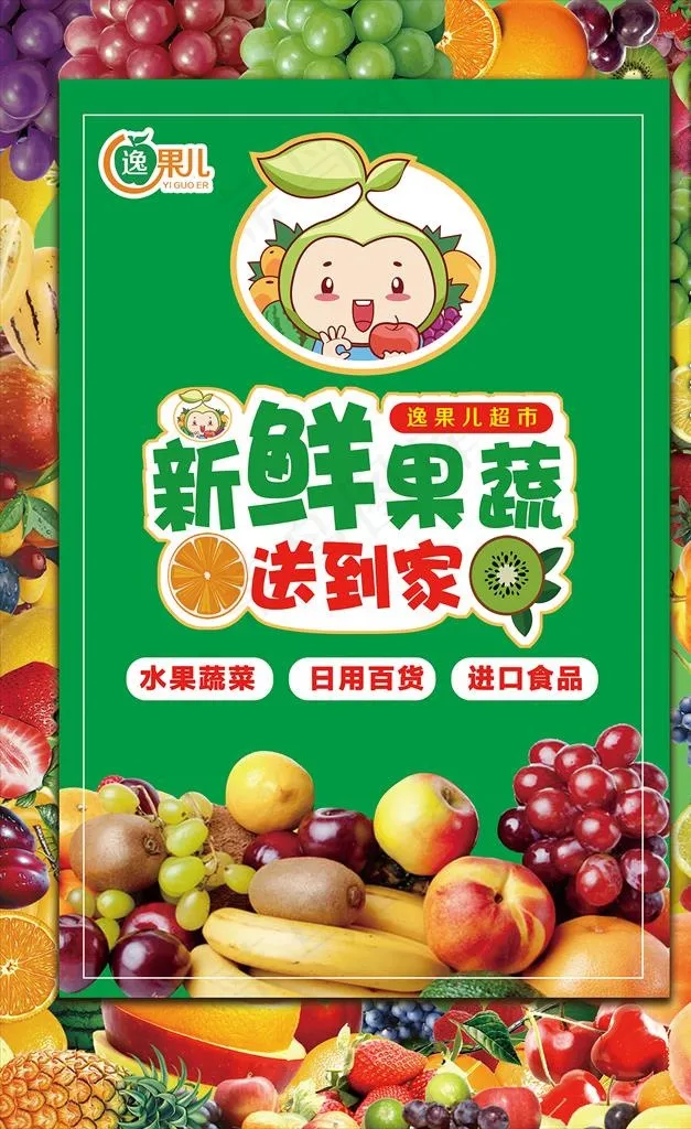 水果双透旗图片psd模版下载