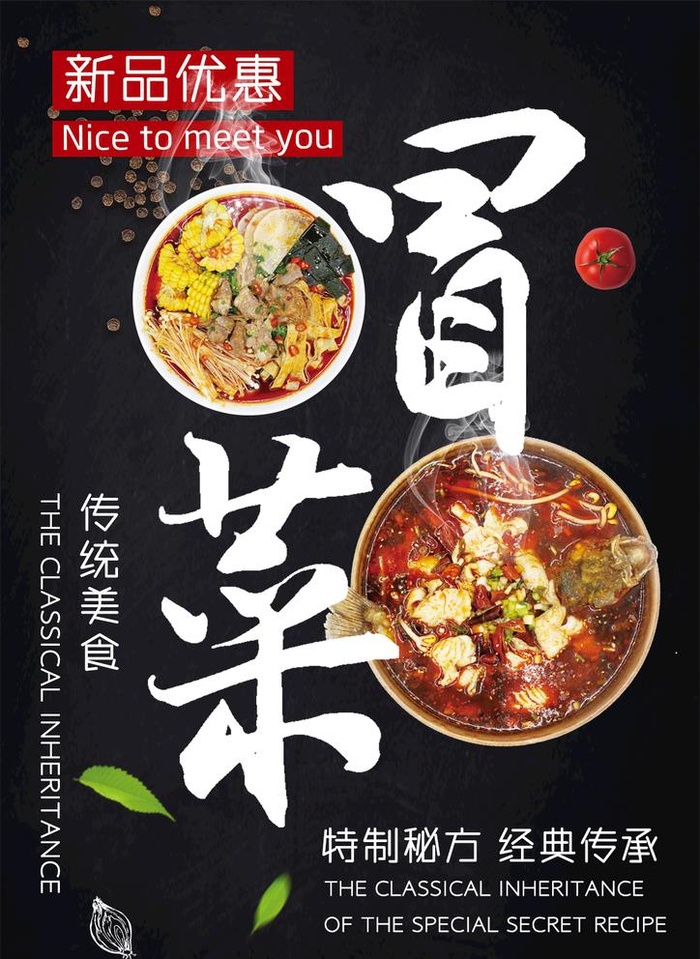 冒菜 图片