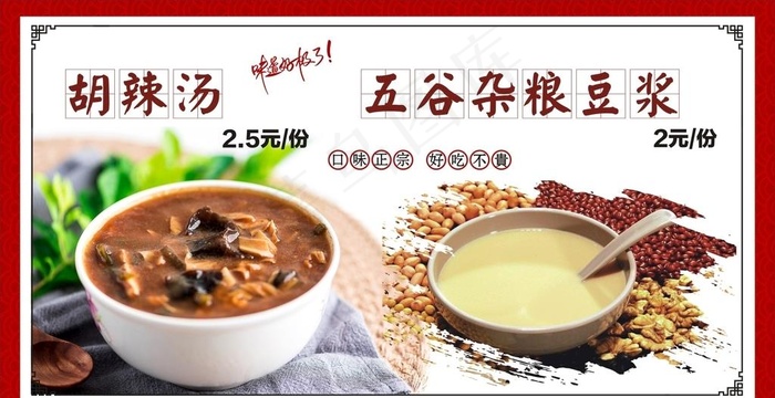 胡辣汤图片cdr矢量模版下载