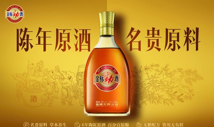 金标劲酒横版海报图片(4724x2952)psd模版下载