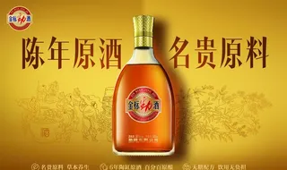 金标劲酒横版海报图片