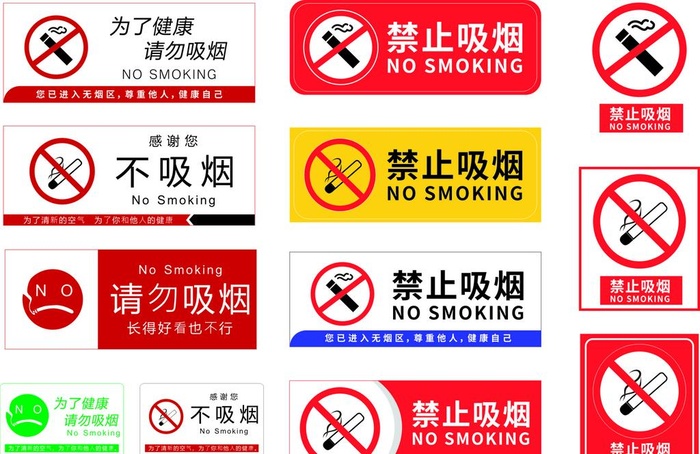 禁止吸烟图片cdr矢量模版下载