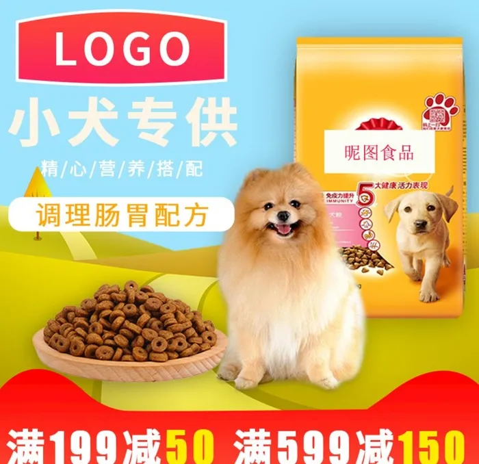 狗粮主图图片(800x800)psd模版下载