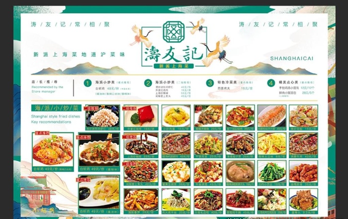 国潮菜单设计图片