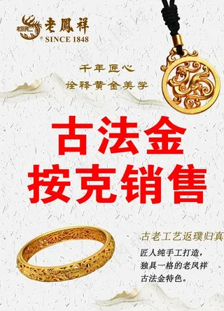 老凤祥黄金图片