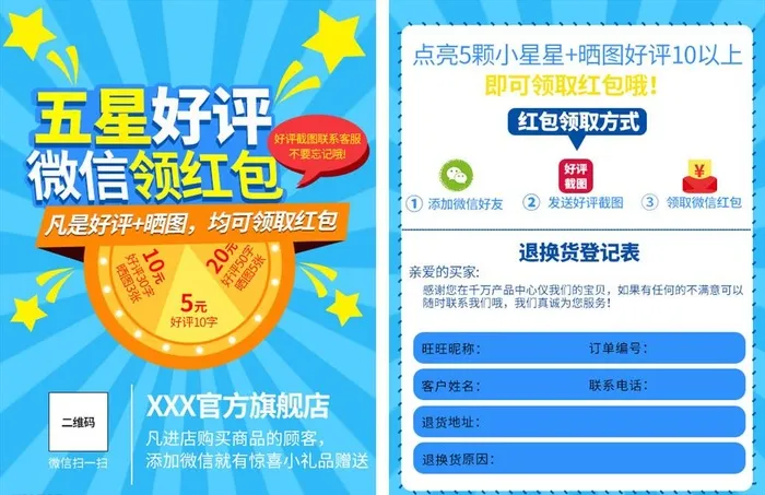 天猫 淘宝 好评返现卡 售后卡图片(525x725)psd模版下载