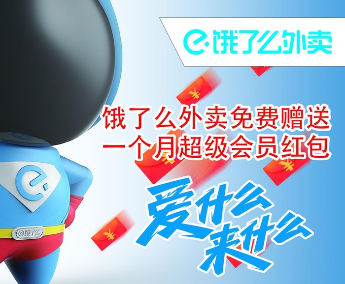 饿了么外卖送红菜鸟图库片