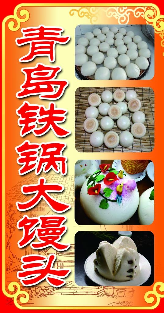 青岛大馒头图片(2835x5102)psd模版下载