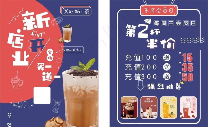 奶茶店开业 新店开业 饮品图片