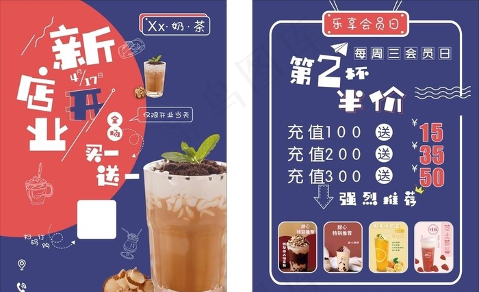 奶茶店开业 新店开业 饮品图片cdr矢量模版下载