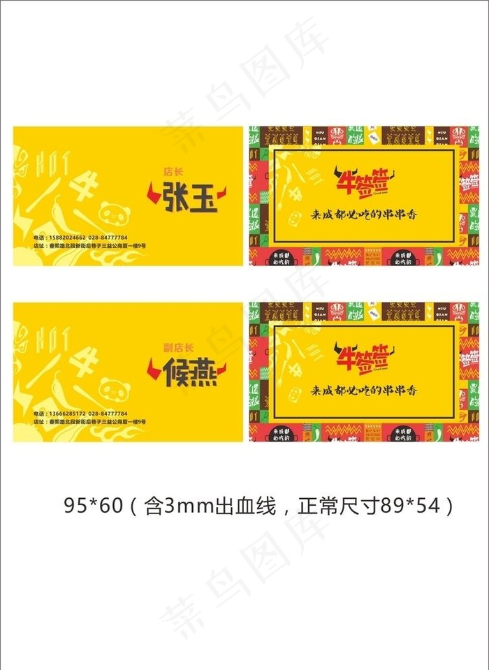 餐饮名片图片cdr矢量模版下载