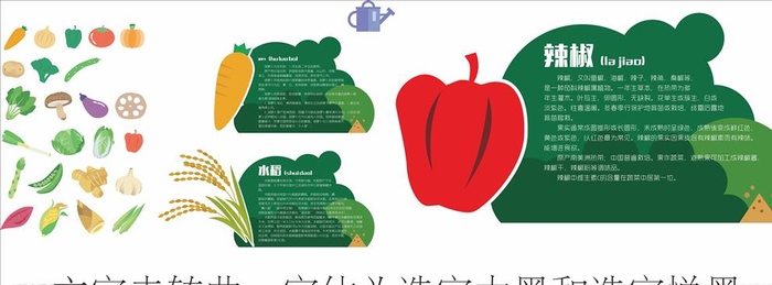 蔬菜简介牌图片cdr矢量模版下载