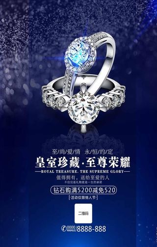 蓝色大气珠宝钻石海报图片