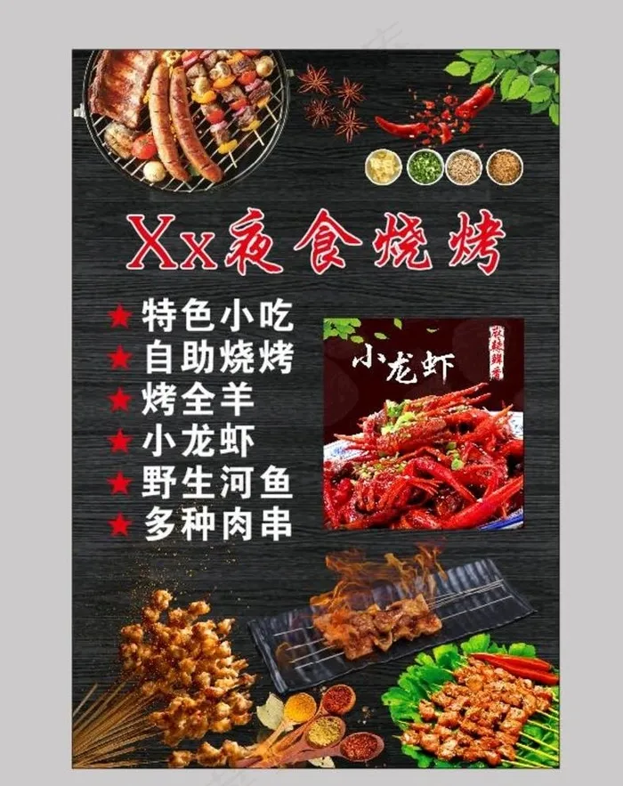 烧烤海报图片cdr矢量模版下载