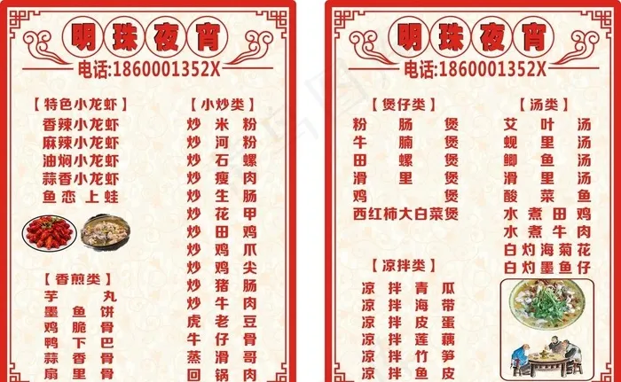 菜单图片cdr矢量模版下载