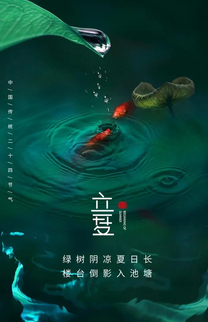 立夏图片psd模版下载