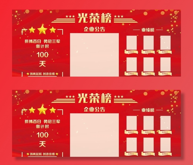 企业光荣榜图片(13780x5906)psd模版下载