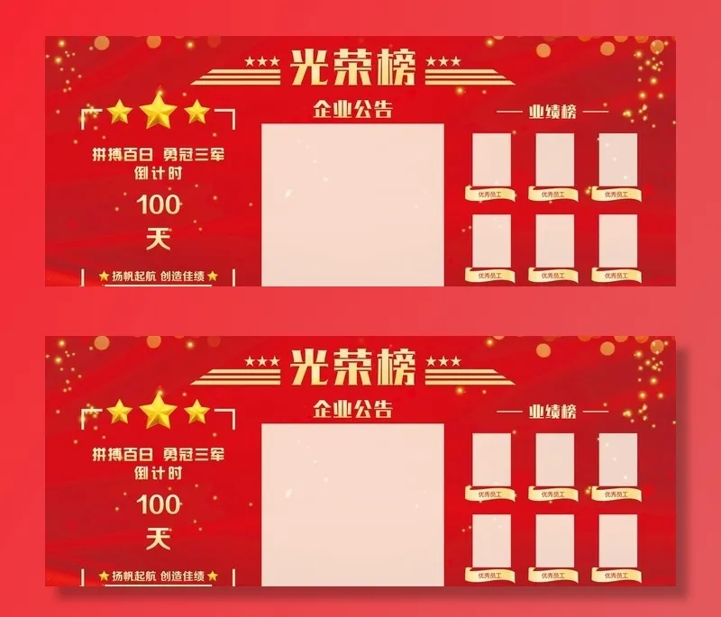 企业光荣榜图片(13780x5906)psd模版下载