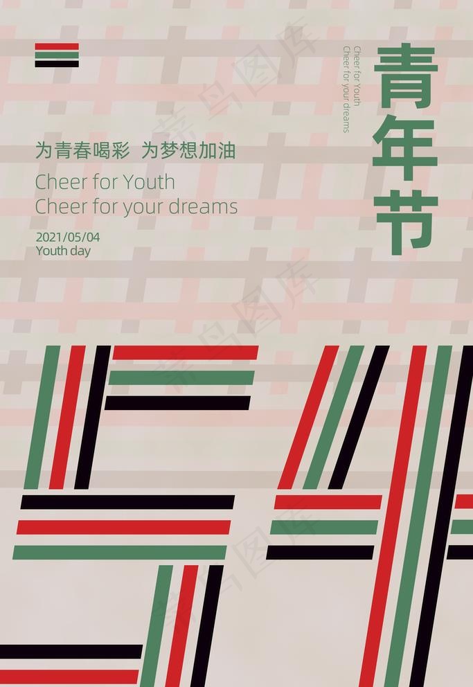 青年节图片