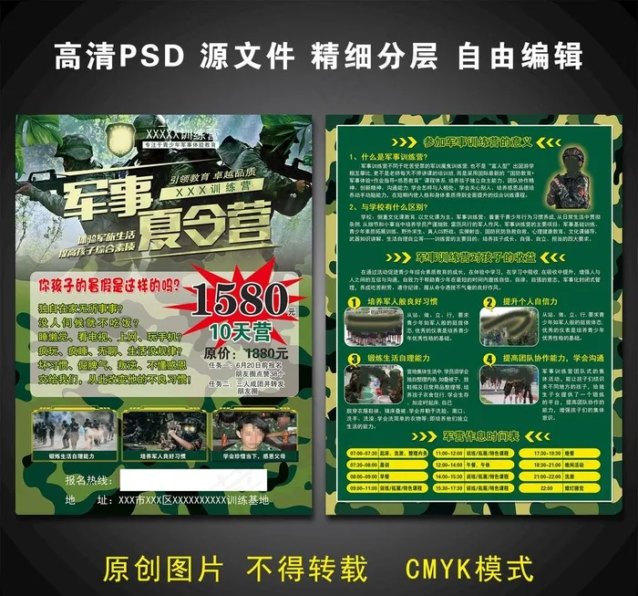 军事夏令营DM宣传单图片(2551x3437)psd模版下载