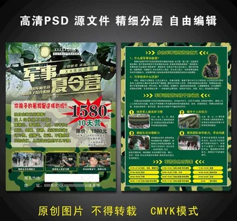 军事夏令营DM宣传单图片