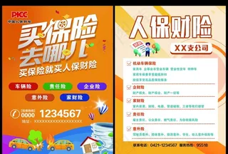 保险宣传单图片