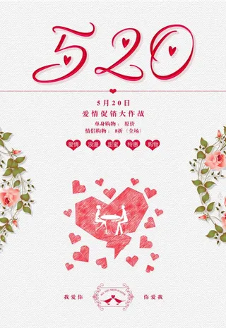 520海报图片