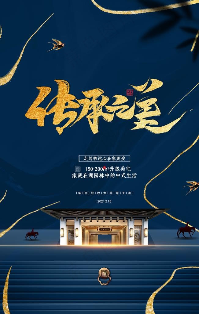 地产促销宣传活动海报素材图片(3543X5315(DPI:150))psd模版下载