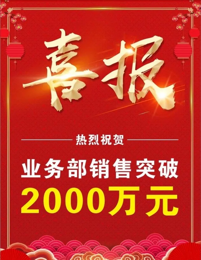 喜报图片cdr矢量模版下载