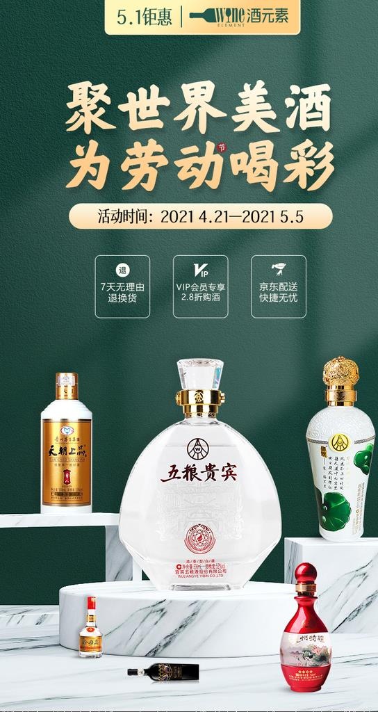 白酒海报图片(750x1334)psd模版下载