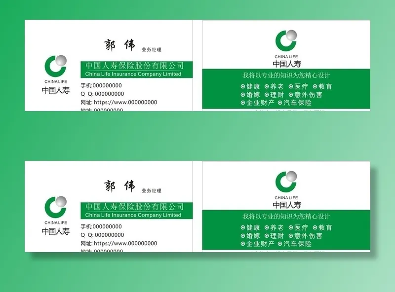 中国人寿名片图片