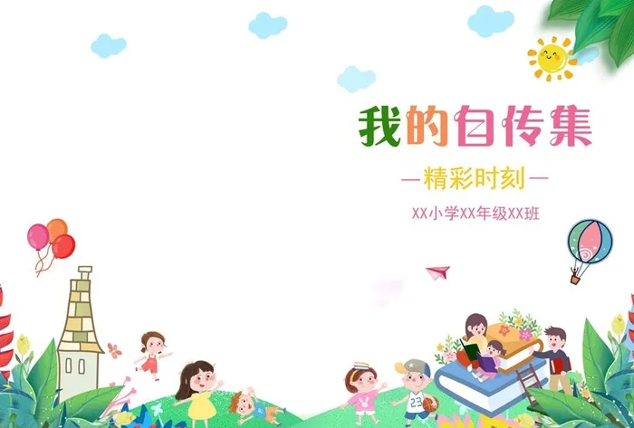 卡通封面 图片(4961x3508)psd模版下载