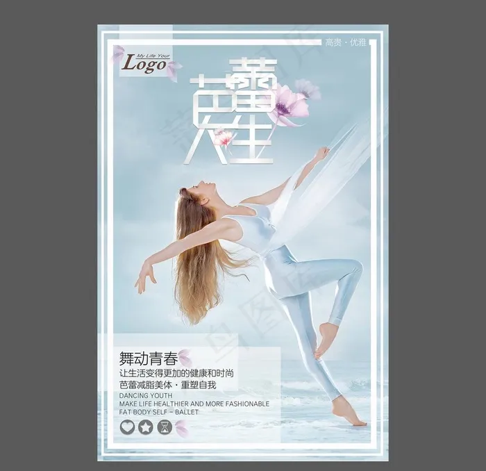 舞蹈培训海报图片psd模版下载