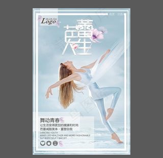 舞蹈培训海报图片