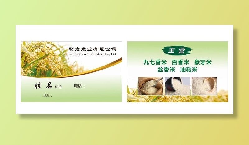 大米 米业名片图片