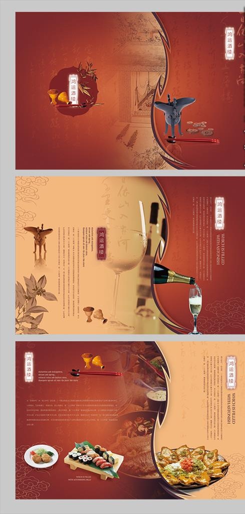 酒楼中式画册图片